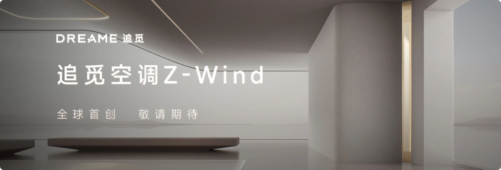 权威认证！追觅空调双项全球首创技术震撼AWE2025